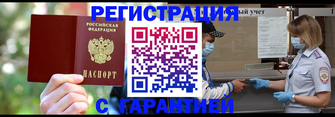 временная регистрация для школы в Рыльске